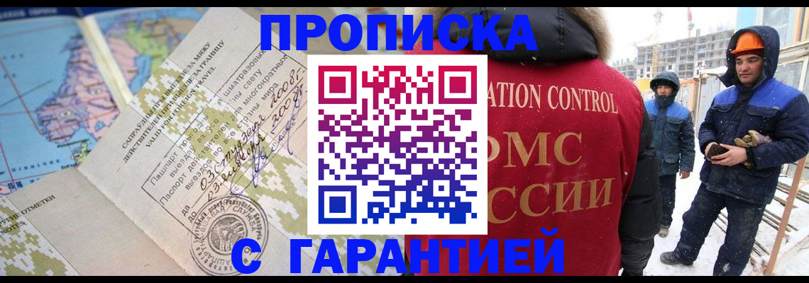 прописка в Лагани