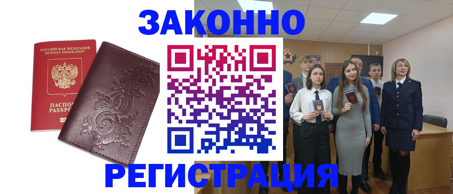 прописка штамп в Лагани